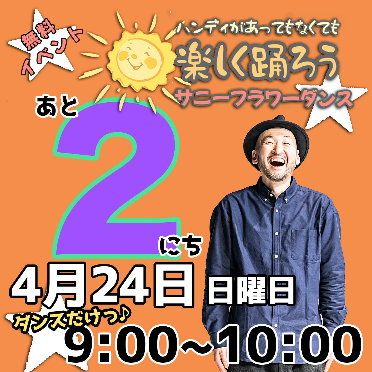 障がい児・ダウン症のためのダンスレッスン：サニーフラワーダンス